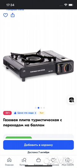 Газовая плитка Портативная бу