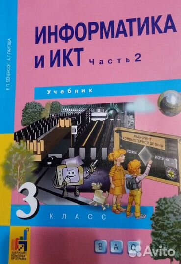 Рабочая тетрадь, 2 часть, 3 класс