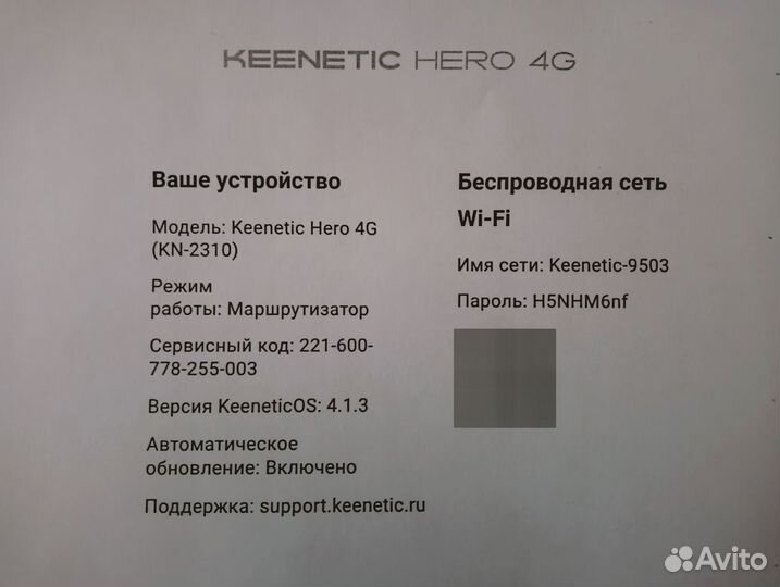 Keenetic Hero 4G kn-2310 на гарантии