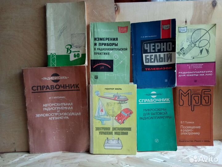 Справочная литература по радиотехнике