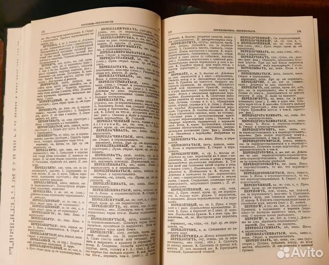 Толковый словарь русского языка Ушакова