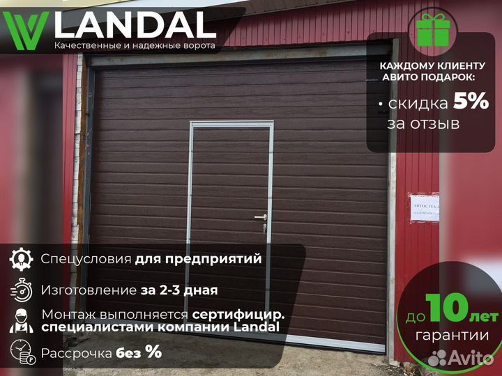 Автоматические гаражные ворота