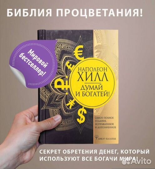 Книга Думай и богатей
