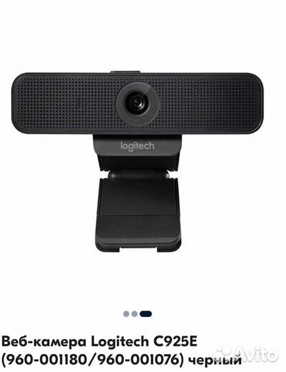 Веб-камера Logitech C925e