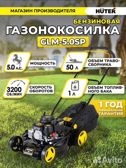 Газонокосилка бензиновая huter GLM-5.0SP