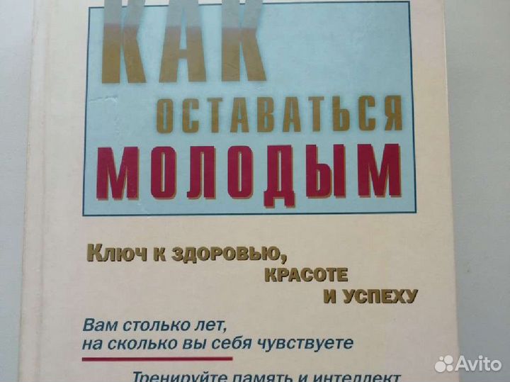 Как оставаться молодым, советы американских врачей