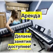 Цифровое пианино Yamaha p 45 аренда/продажа