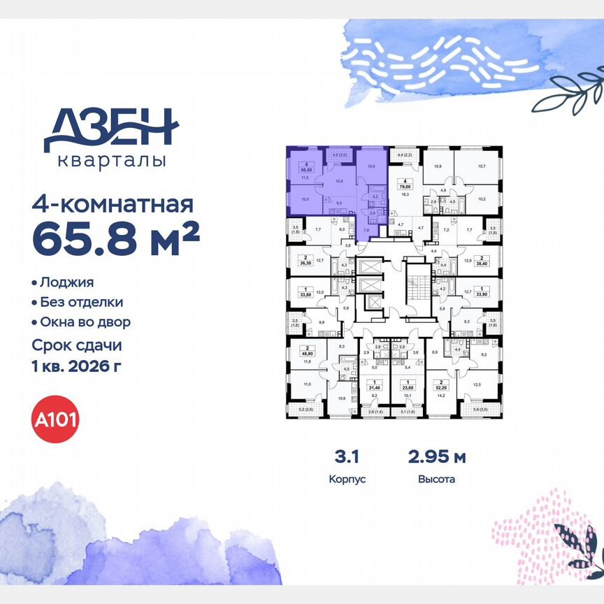 4-к. квартира, 65,8 м², 22/24 эт.