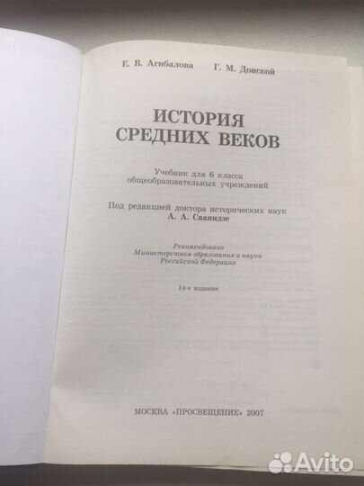 Учебники по истории россии, средних веков 6 кл
