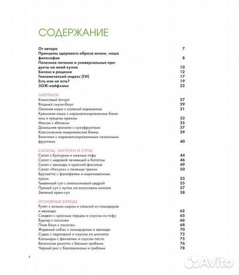 Книга рецептов How to green Саша Новикова