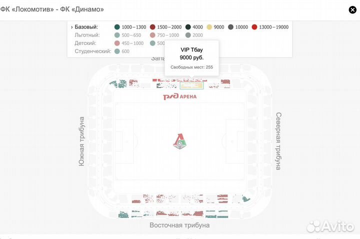 Локомотив - Динамо VIP тбау 1 билет