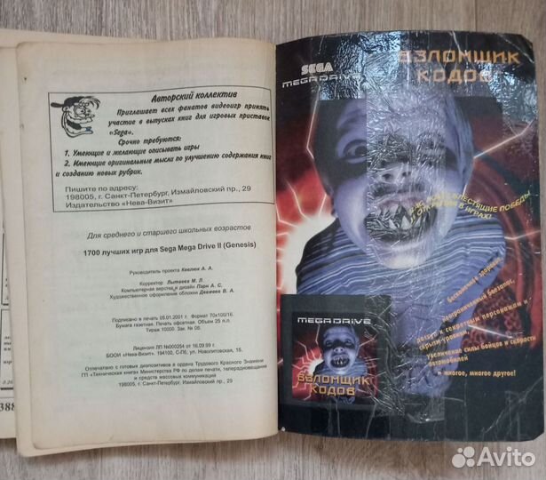 Коды для sega книга сега пароли