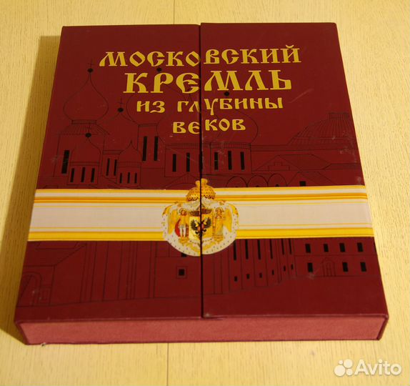 Книга Московский Кремль Из глубины веков