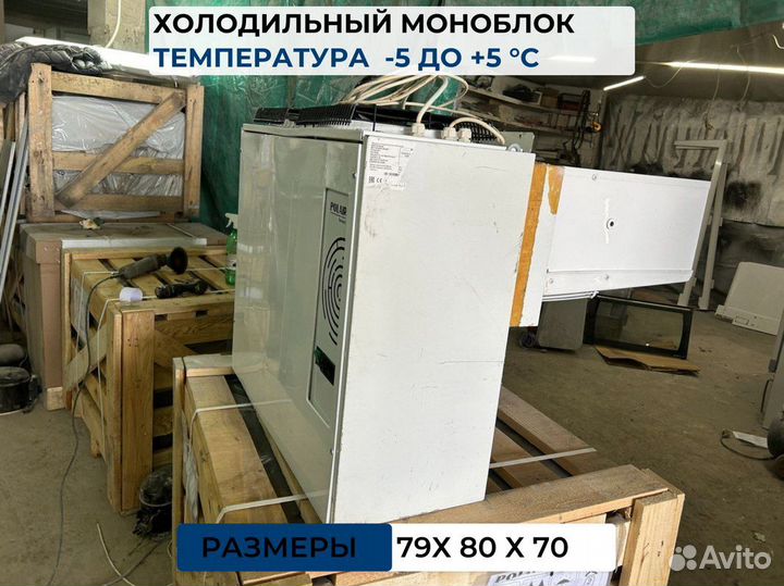 Холодильный моноблок бу