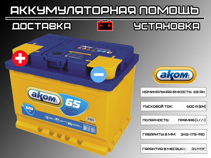 Аккумулятор Аком Стандарт 65 Ah на Волгу, Granta