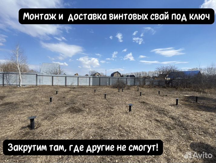 Винтовые сваи на заказ