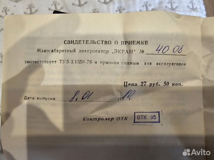 Диапроектор экран. Олимпийский