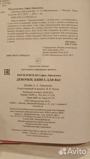 Девочки, книга для вас. Энциклопедия
