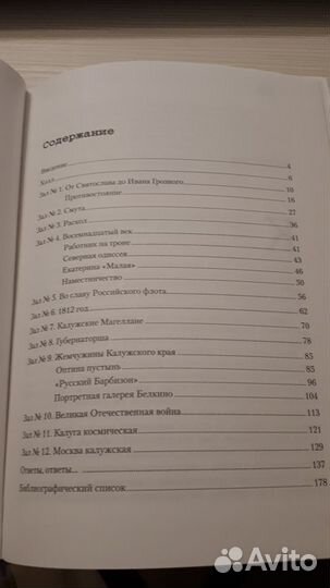 Книга о Калужском крае