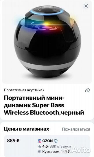 Портативный минидинамик