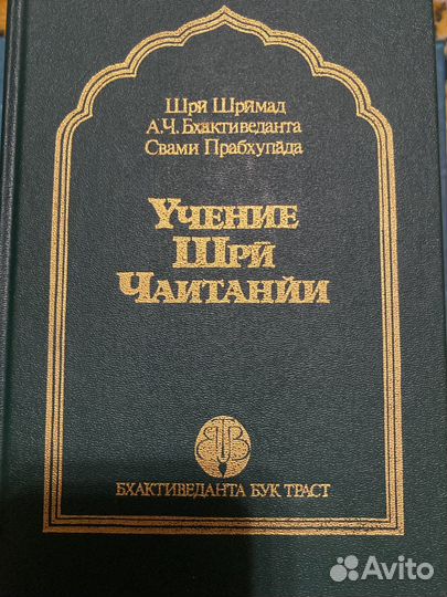 Учение шри чаитанйи