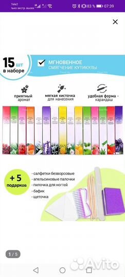 Карандаш для кутикулы