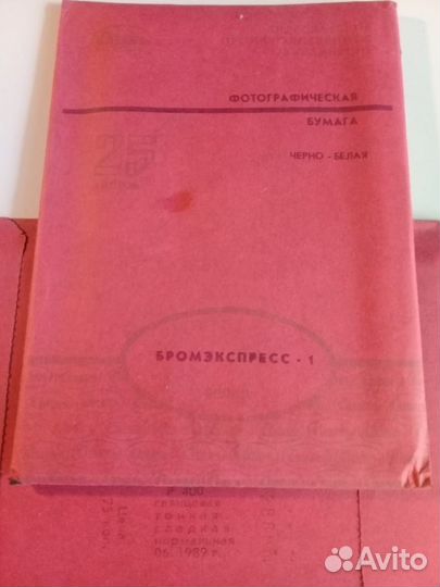 Фотобумага СССР