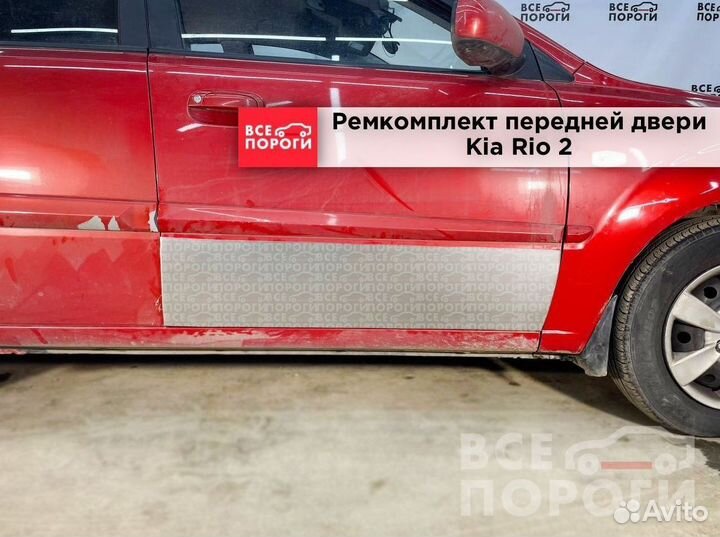 Пенка Kia Rio 2 с гарантией