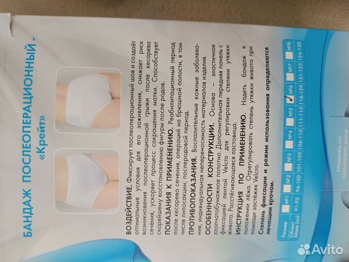 Бандаж послеродовой / дородовой