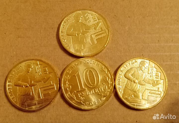 10 рублей 2023 г. Человек труда. Строитель