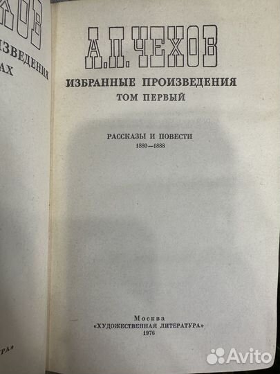 А.П.Чехов собрание сочинений в 3 томах