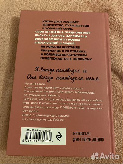 «Я забуду тебя, Итан» Уитни Джи Книга