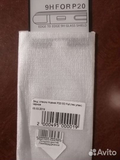 Защитное стекло Huawei P20 5D Full чёрное
