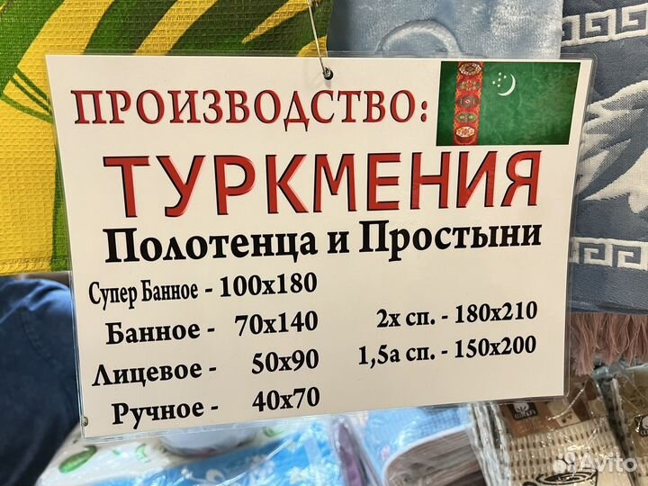 Полотенца Туркменистан оптом