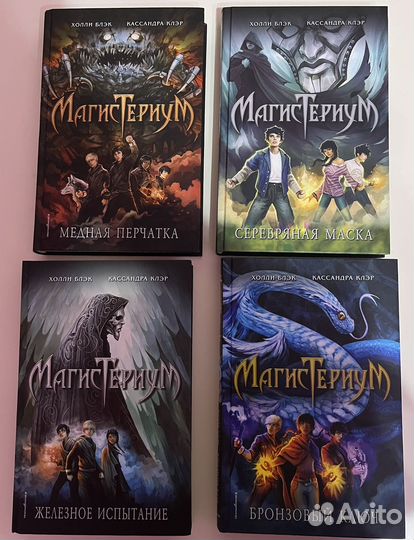 Серия книг магистериум