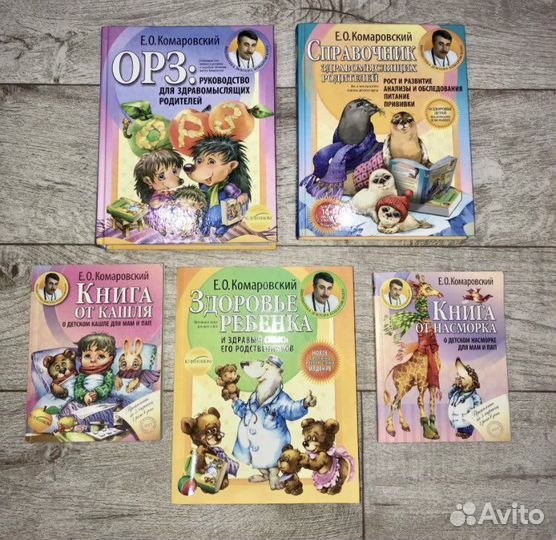 Книги Комаровского
