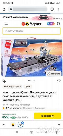 Конструктор brick авианосец (детали)
