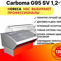 Витрина холодильная Carboma G95 SV 1,2-1 (вхср-1,2