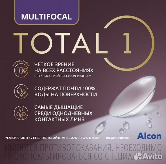 Линзы контактные Мультифокальные