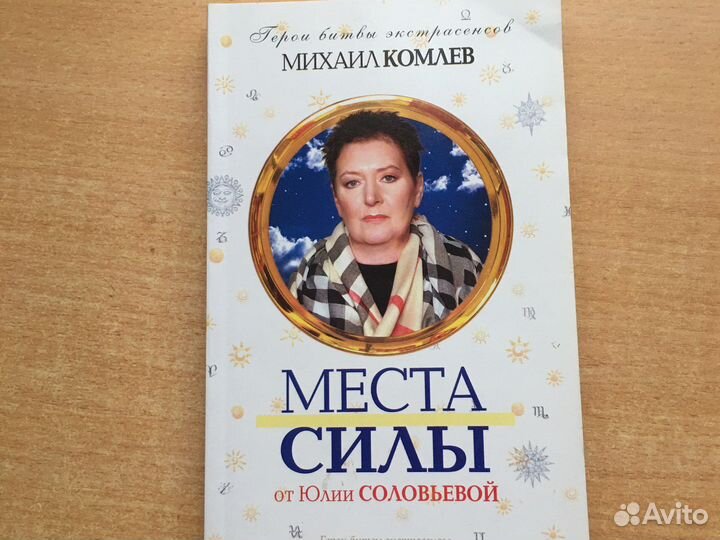 Книга Места силы