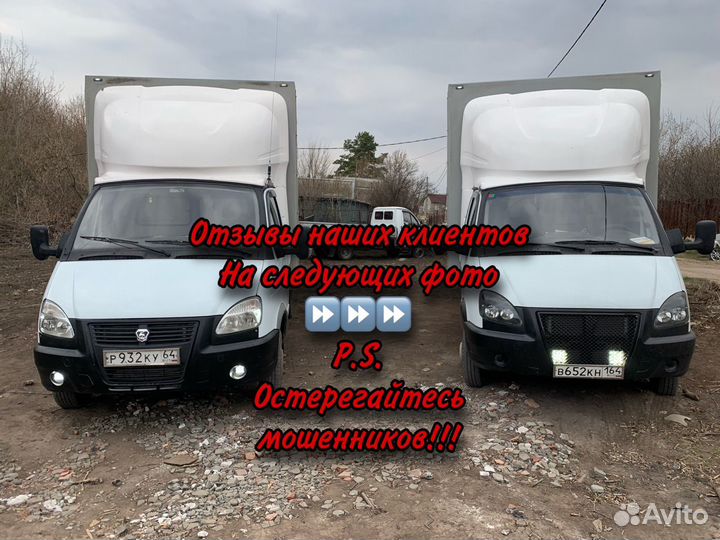 Грузоперевозки Переезды Саратов Москва Саратов