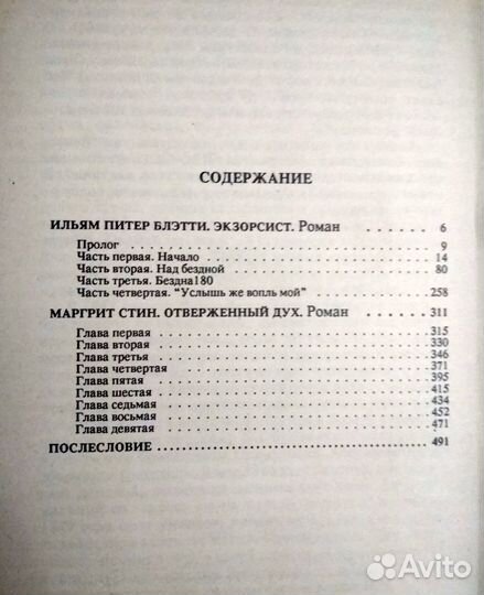 Библиотека остросюжетной мистики