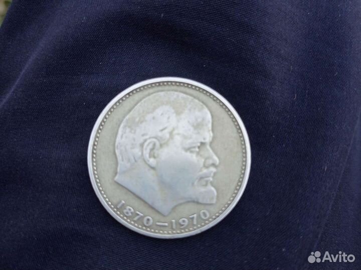 Один Рубль СССР 1870 1970