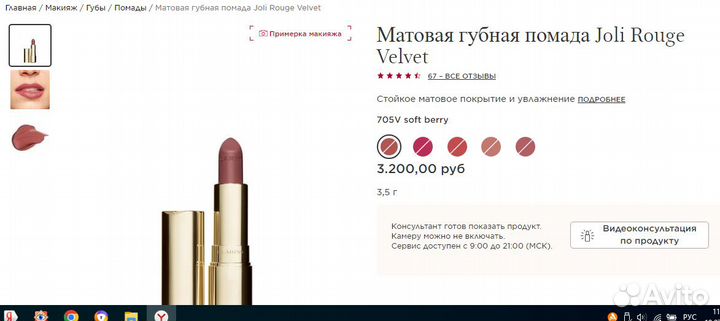 Помада clarins joli rouge velvet Люкс новое 744V