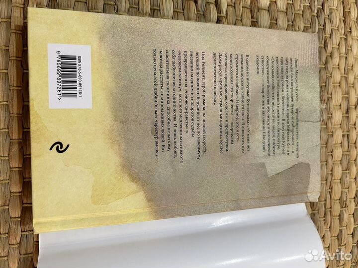 Дж. М. Кутзее Медленный человек