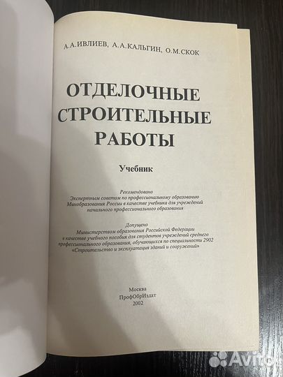 Книга Отделочные И Строительные Работы