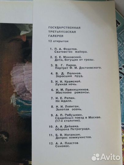 Открытки государственная третьяковская галерея 7 в
