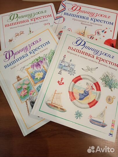 Вышивка крестом. Книги со схемами Вероник Ажинер