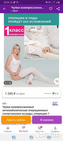 Компрессионные чулки для операции и родов