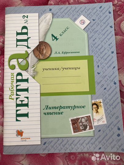 Рабочая тетрадь по литературе 4 класс Ефросинина